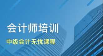 重庆中级会计培训班 万州会计中级培训课程