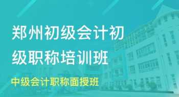 重庆中级会计培训班 万州会计中级培训课程