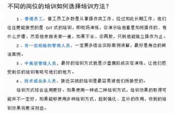 员工培训方案的内容有哪些 员工培训方案包括的内容