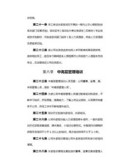 外部培训管理制度 员工外部培训管理规定