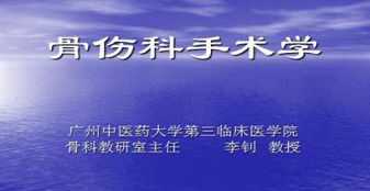 骨科培训的课件有那些内容呢 骨科培训的课件有那些内容