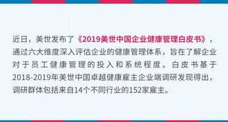 健康企业建设立足于健康管理 做世界企业的健康管理