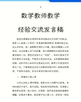 教师培训心得发言稿 教师培训心得分享