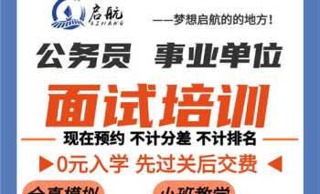 省考面试培训线下培训机构 省考面试培训线下培训机构怎么样