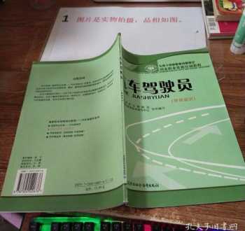 客运从业人员教育培训考核 最新客运管理人员培训教材