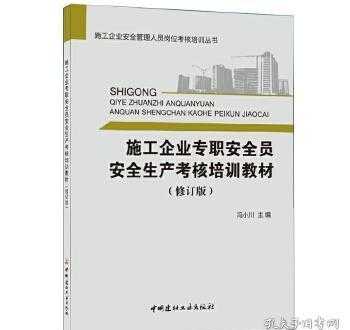 客运从业人员教育培训考核 最新客运管理人员培训教材