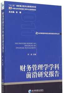 中小企业的财务管理论文 中小企业财务管理学案例