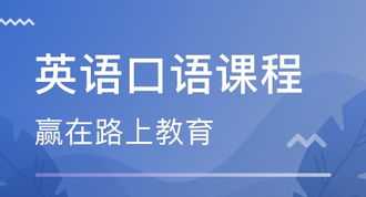 口语培训班网上 口语培训网络课程