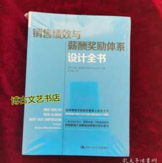 书店薪酬管理制度 书吧店长薪酬体系设计