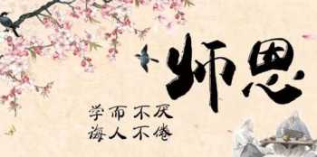 祝内训师教师节快乐诗句 祝内训师教师节快乐诗句