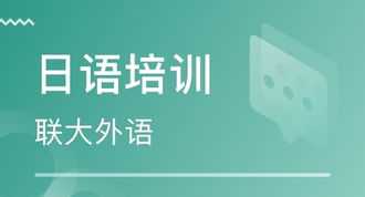 日语能力培训企业 日语能力培训企业排名