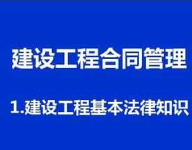 农村工程法律培训课件 农村工程法律培训课件ppt