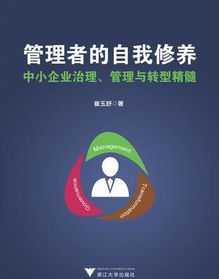 培训中小企业管理者视频 中小企业管理培训班