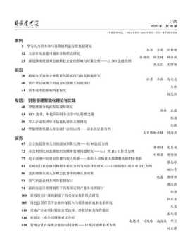 高级财务管理张治先答案 高级财务管理读书笔记