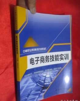 电子商务技能培训总结 电子商务能力提升培训心得