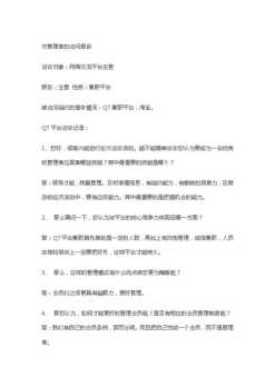 管理人员年会总结发言 企业管理者年终总结讲话