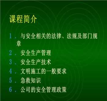 简述安全培训的内容和意义 简述安全培训的内容