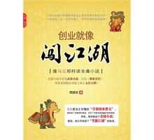 企业管理者必读 企业管理者中篇小说