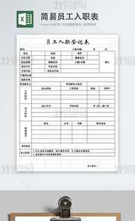 员工培训入职交接表 员工入职培训记录表格模板