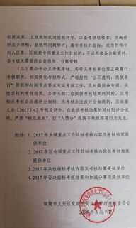 目标绩效考核会上的讲话 县区目标绩效考核培训