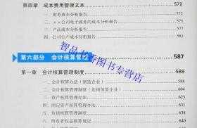 服装行业财务分析 服装类企业财务管理书籍