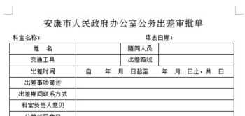 差旅费管理办法福建 福建省直差旅费2024