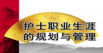 职业生涯管理的内容主要包括 职业生涯管理的内容是