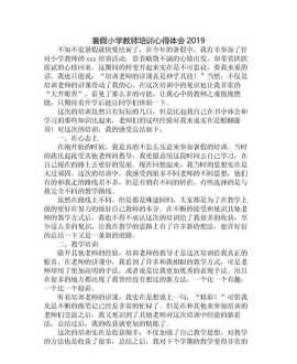 教师培训体会心得体会 教师培训体会心得体会简短