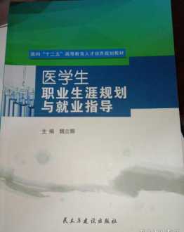 康复专业职业生涯规划管理 康复医学职业生涯规划