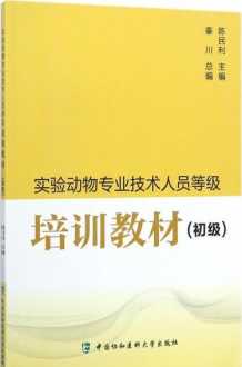 实验室教学管理制度百度文库 实验教学管理人员培训教材