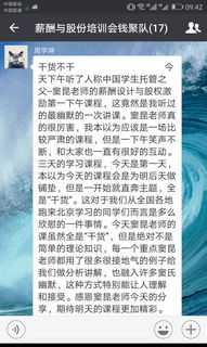 股权激励法律培训学校 股权激励培训课程骗局