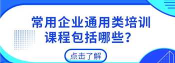 河西企业员工培训课程 企业员工培训课程内容