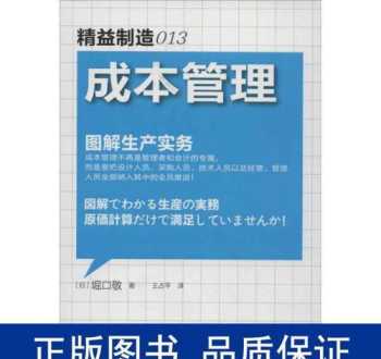 成本精益管控 企业成本控制精益生产咨询