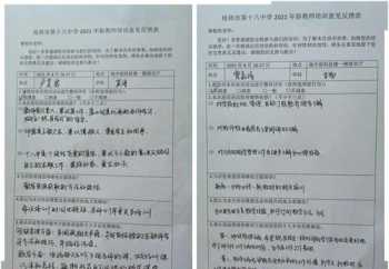 大学新入职教师培训 大学生教师入职培训心得