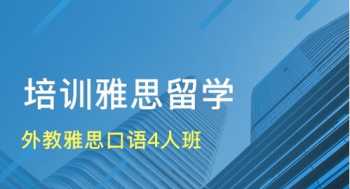 英语培训机构课程特色 英语培训机构课程特色介绍