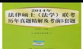 考研法律学培训课程 考研法律学培训课程有哪些