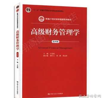 你认为高级财务管理的研究内容还应该包含什么内容 高级财务管理学难么