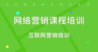 互联网营销培训班学什么 互联网营销培训班学什么的