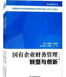 如何提升国有企业财务管理工作 国有企业的财务管理问题分析