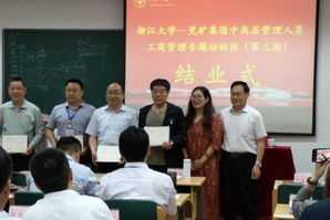 浙大企业管理培训班 浙江大学管理人员培训