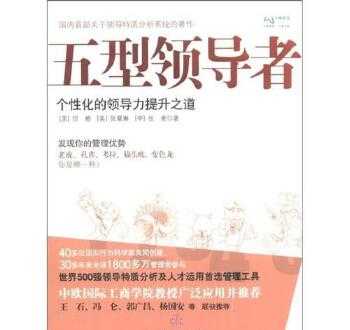 政府视域下领导力提升 政府的领导力