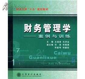 高级财务管理学公司案例分析题 高级财务管理学公司案例