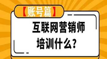 互联网营销师免费培训 延吉互联网营销师培训