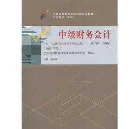 高级财务会计自考历年真题及答案 高级财务管理自考教材