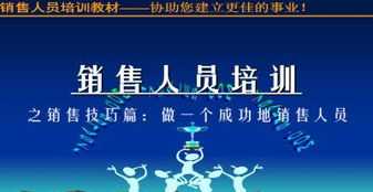 销售培训的内容有哪些方面 销售培训的内容有哪些