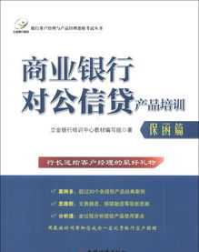 信贷培训内容 信贷产品培训手册