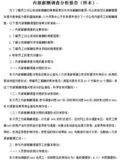 薪酬体系设计的发言稿范文 薪酬体系设计说明