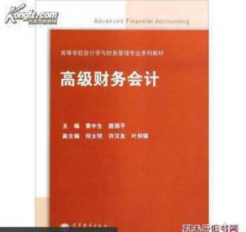 高级财务管理第三版任翠玉主编 高级财务第五版课后思考题答案