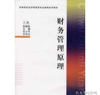 高级财务管理第三版任翠玉主编 高级财务第五版课后思考题答案