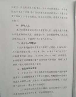 内训师薪酬调研问卷模板 内训师薪酬调研问卷模板图片